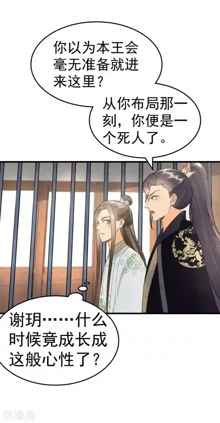 我的王爷三岁半第38话 试探