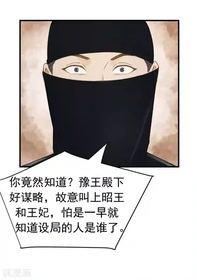 我的王爷三岁半第38话 试探