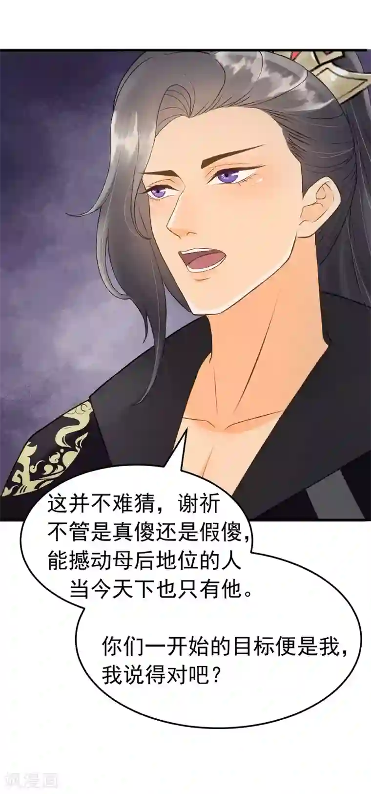 我的王爷三岁半第38话 试探