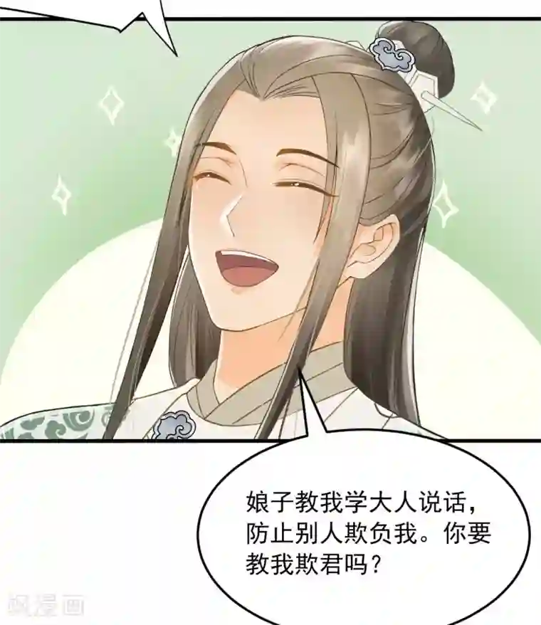 我的王爷三岁半第38话 试探