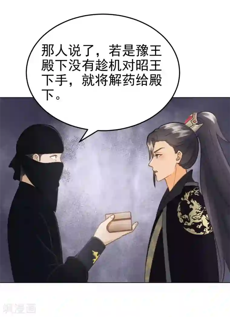 我的王爷三岁半第38话 试探