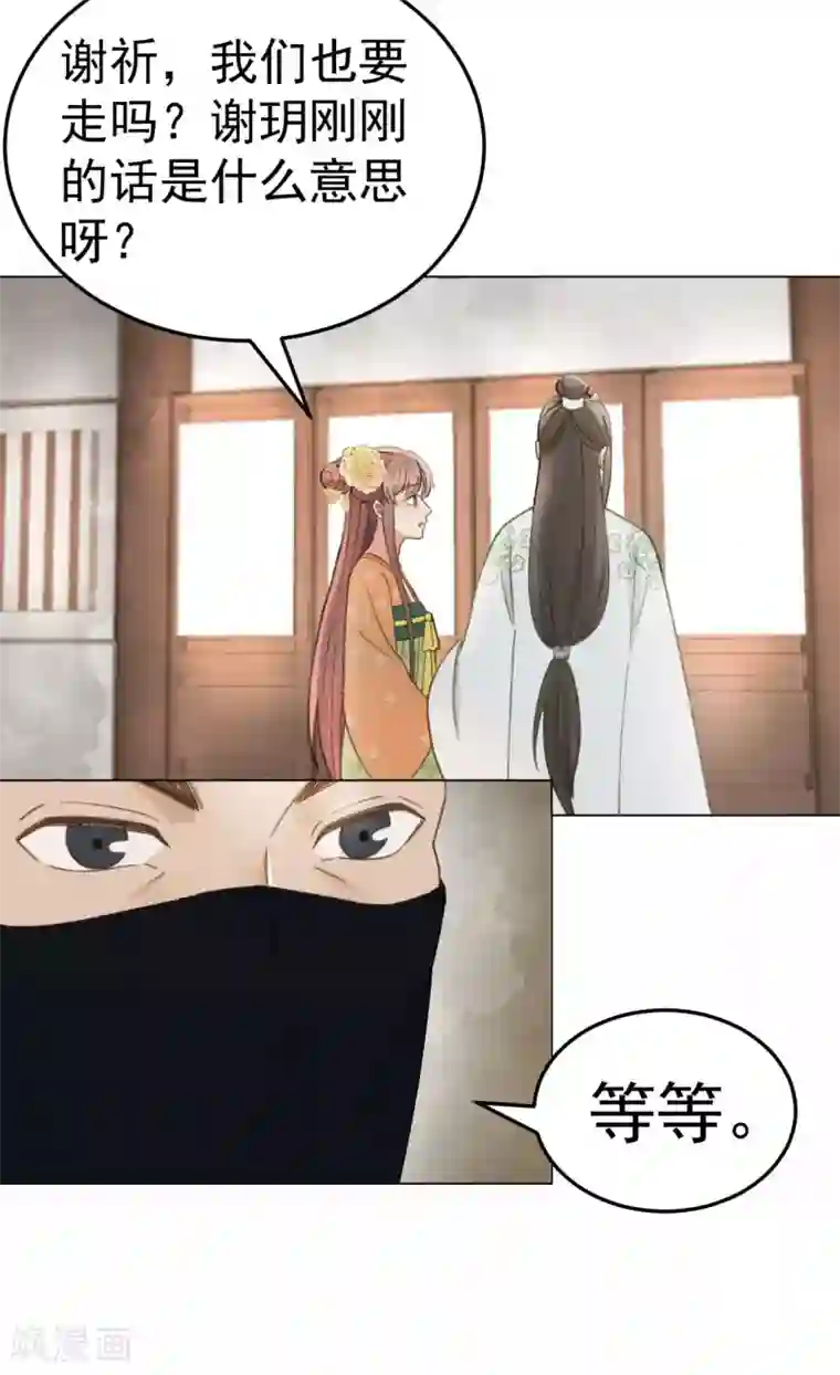 我的王爷三岁半第38话 试探