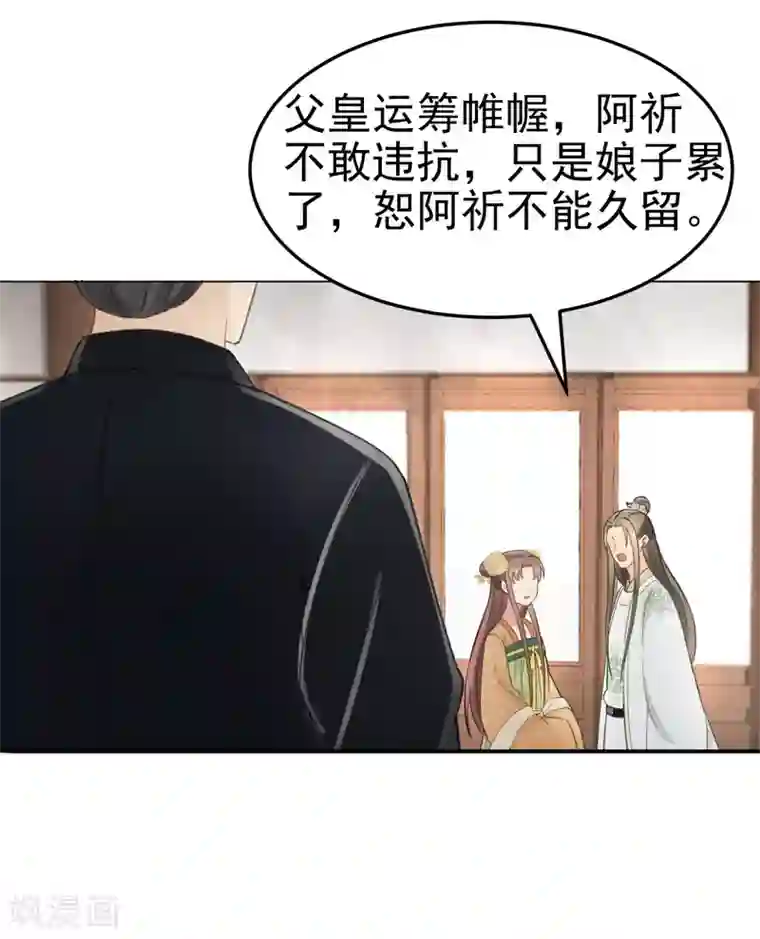 我的王爷三岁半第38话 试探