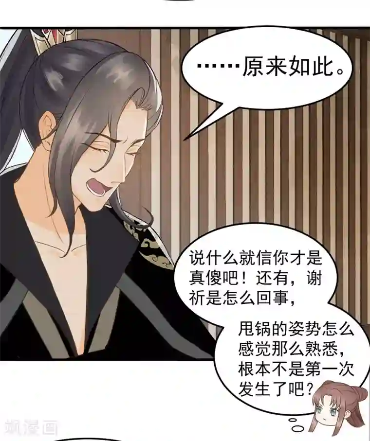 我的王爷三岁半第38话 试探