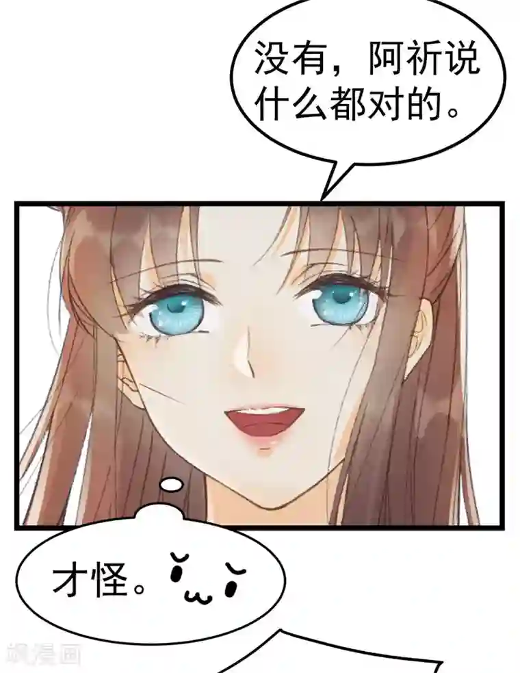 我的王爷三岁半第38话 试探