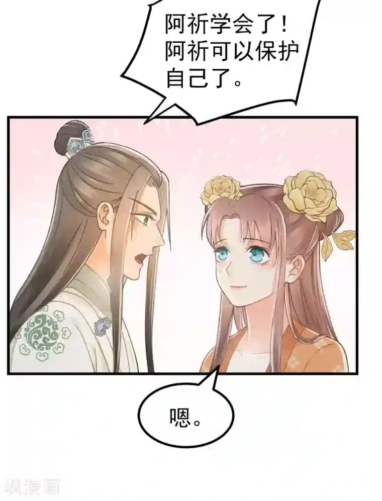 我的王爷三岁半第38话 试探