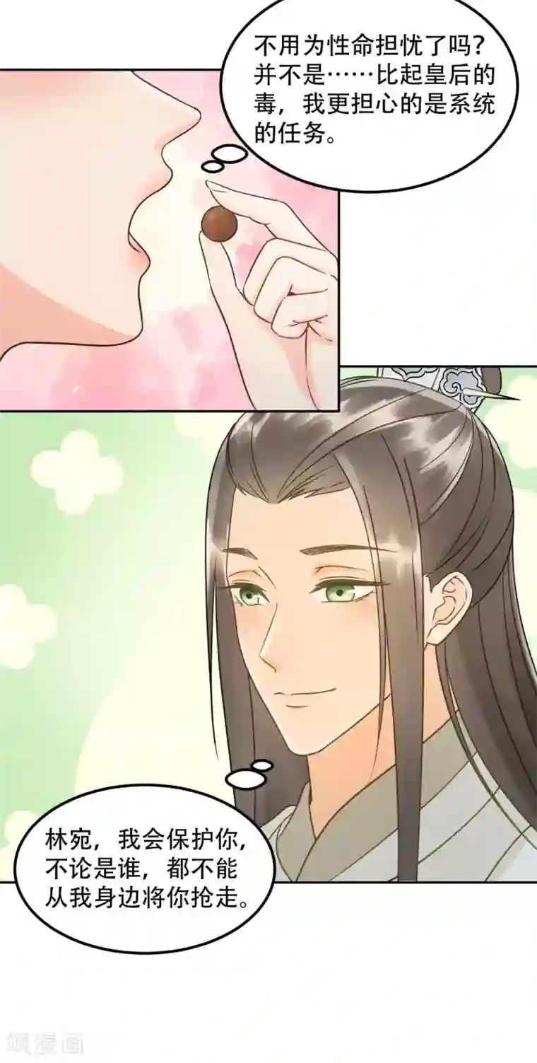 我的王爷三岁半第39话 皇帝的暗中“保护”