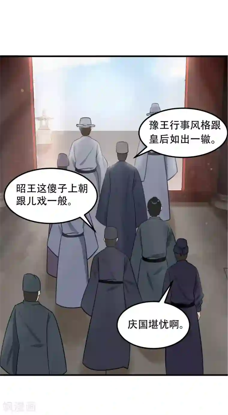 我的王爷三岁半第39话 皇帝的暗中“保护”