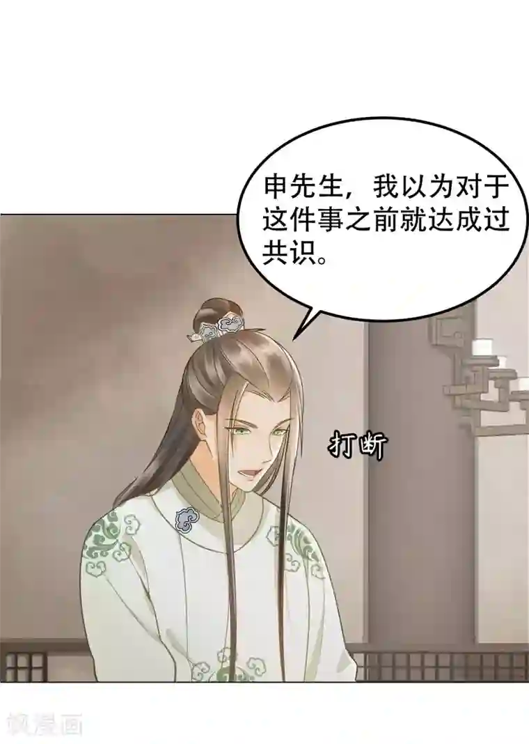 我的王爷三岁半第39话 皇帝的暗中“保护”