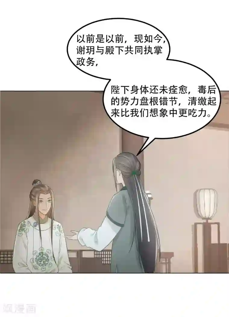 我的王爷三岁半第39话 皇帝的暗中“保护”