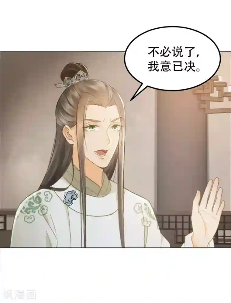 我的王爷三岁半第39话 皇帝的暗中“保护”