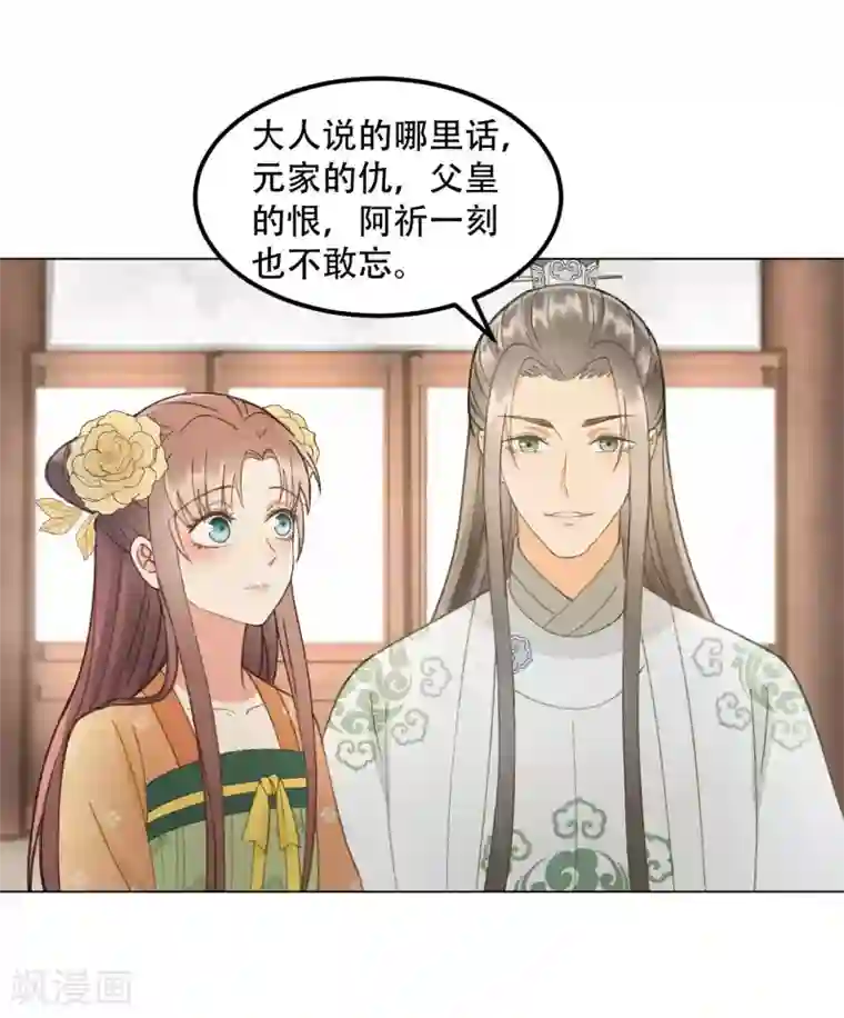 我的王爷三岁半第39话 皇帝的暗中“保护”
