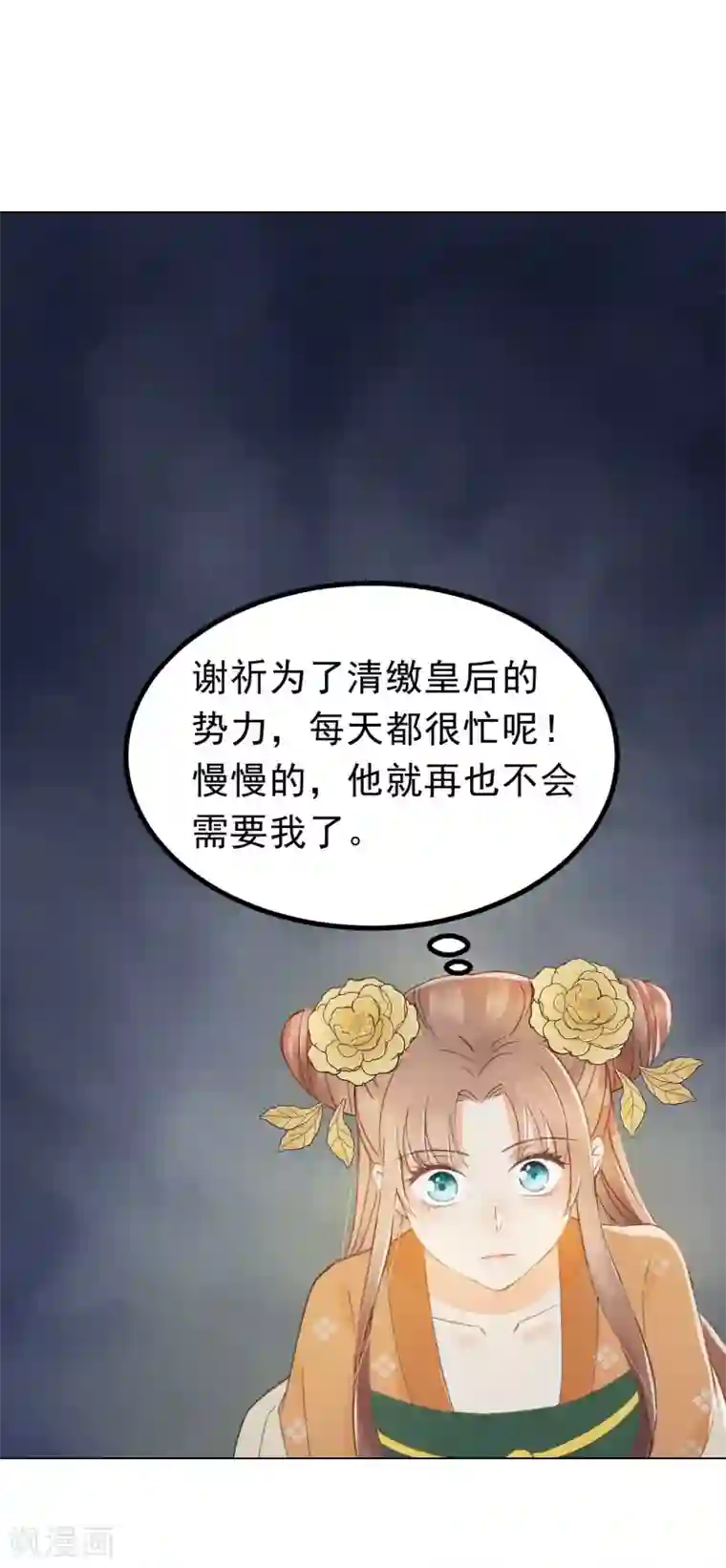 我的王爷三岁半第39话 皇帝的暗中“保护”