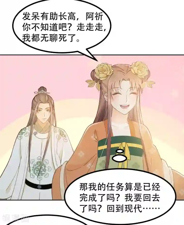 我的王爷三岁半第39话 皇帝的暗中“保护”