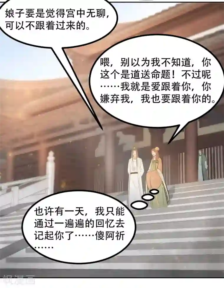 我的王爷三岁半第39话 皇帝的暗中“保护”