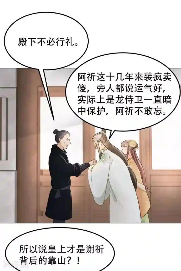 我的王爷三岁半第39话 皇帝的暗中“保护”