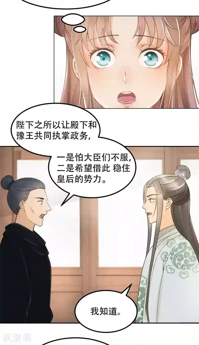 我的王爷三岁半第39话 皇帝的暗中“保护”