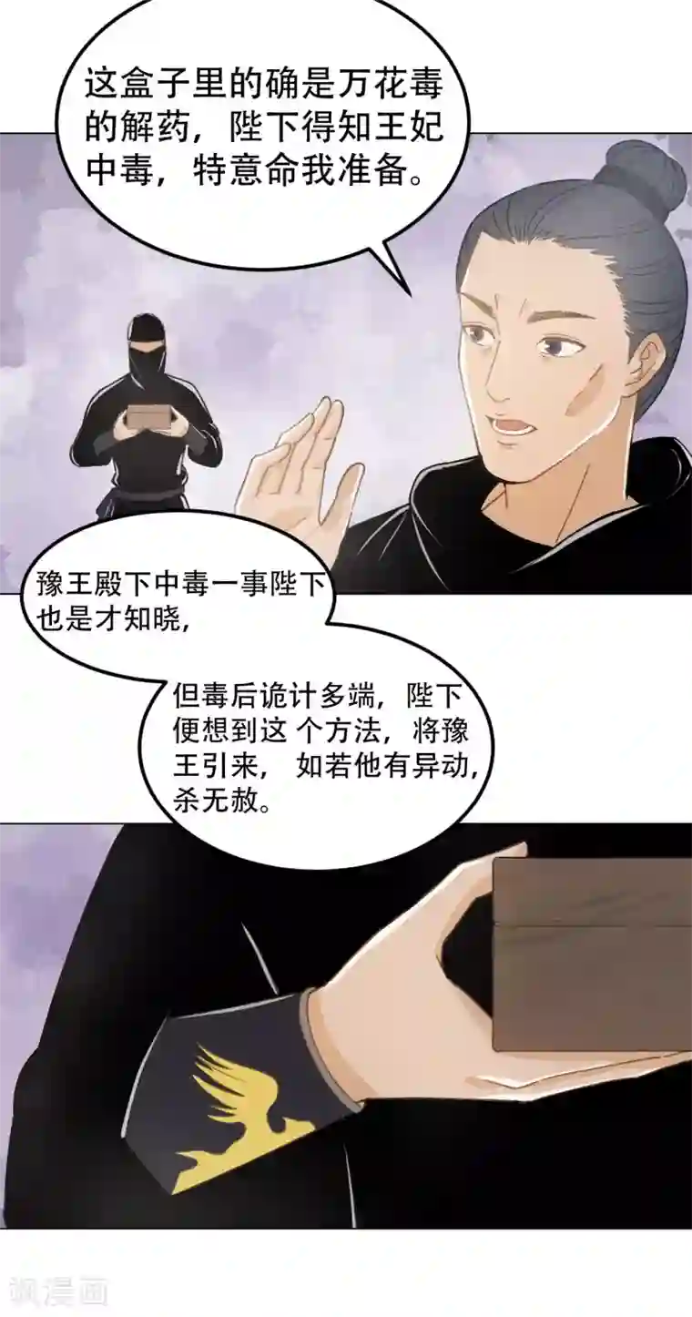 我的王爷三岁半第39话 皇帝的暗中“保护”