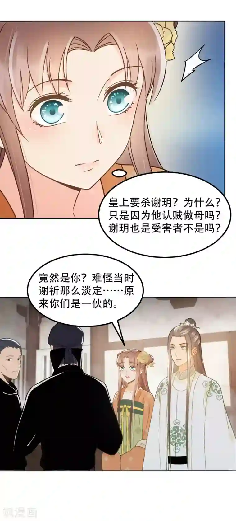 我的王爷三岁半第39话 皇帝的暗中“保护”