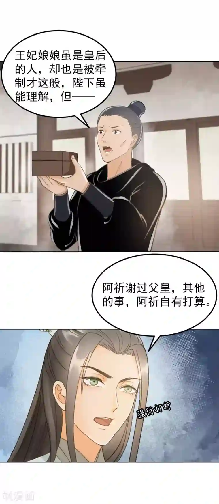 我的王爷三岁半第39话 皇帝的暗中“保护”