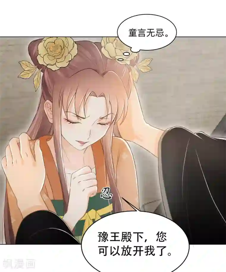 我的王爷三岁半第40话 修罗场的开端