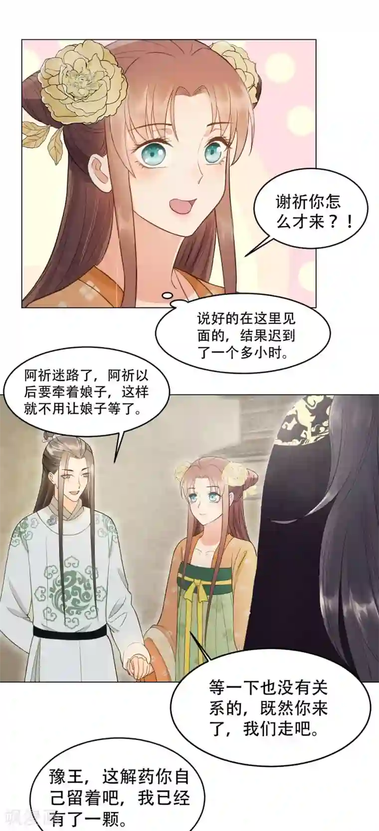 我的王爷三岁半第40话 修罗场的开端