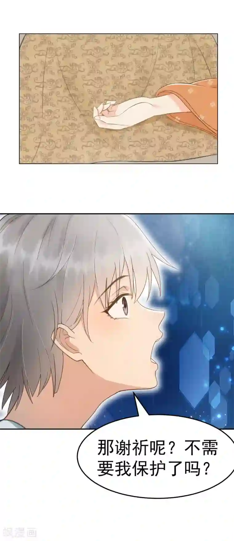 我的王爷三岁半第41话 有你的世界