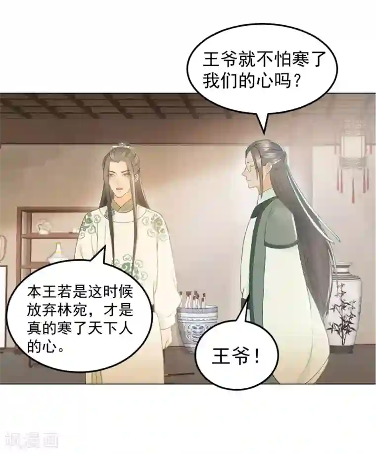 我的王爷三岁半第41话 有你的世界