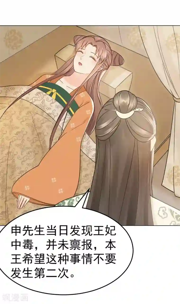 我的王爷三岁半第41话 有你的世界