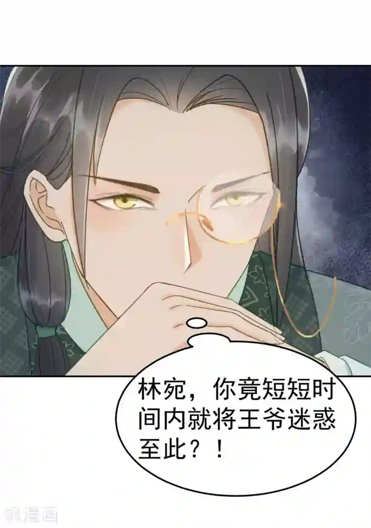 我的王爷三岁半第41话 有你的世界