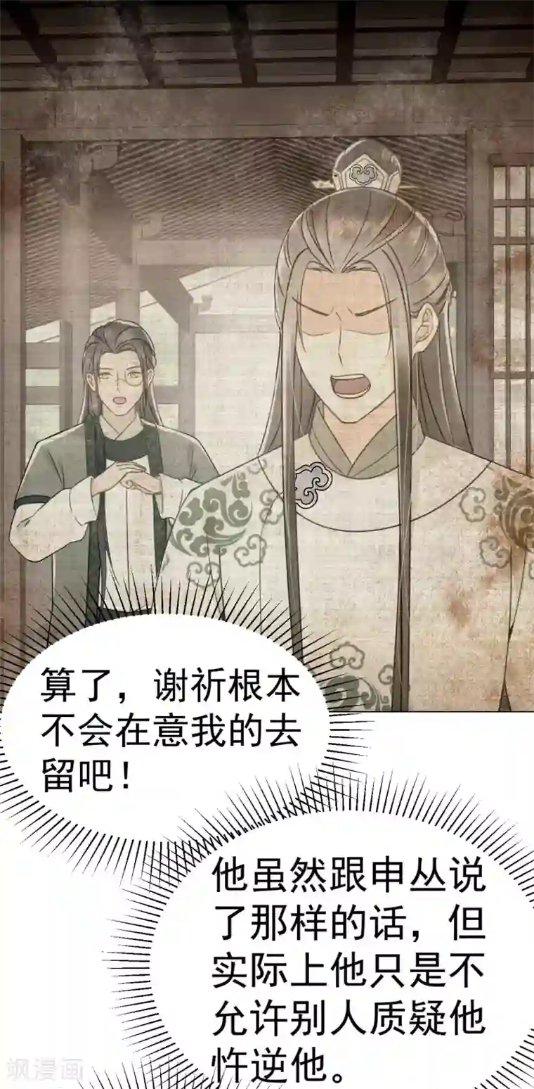 我的王爷三岁半第42话 最后的温存