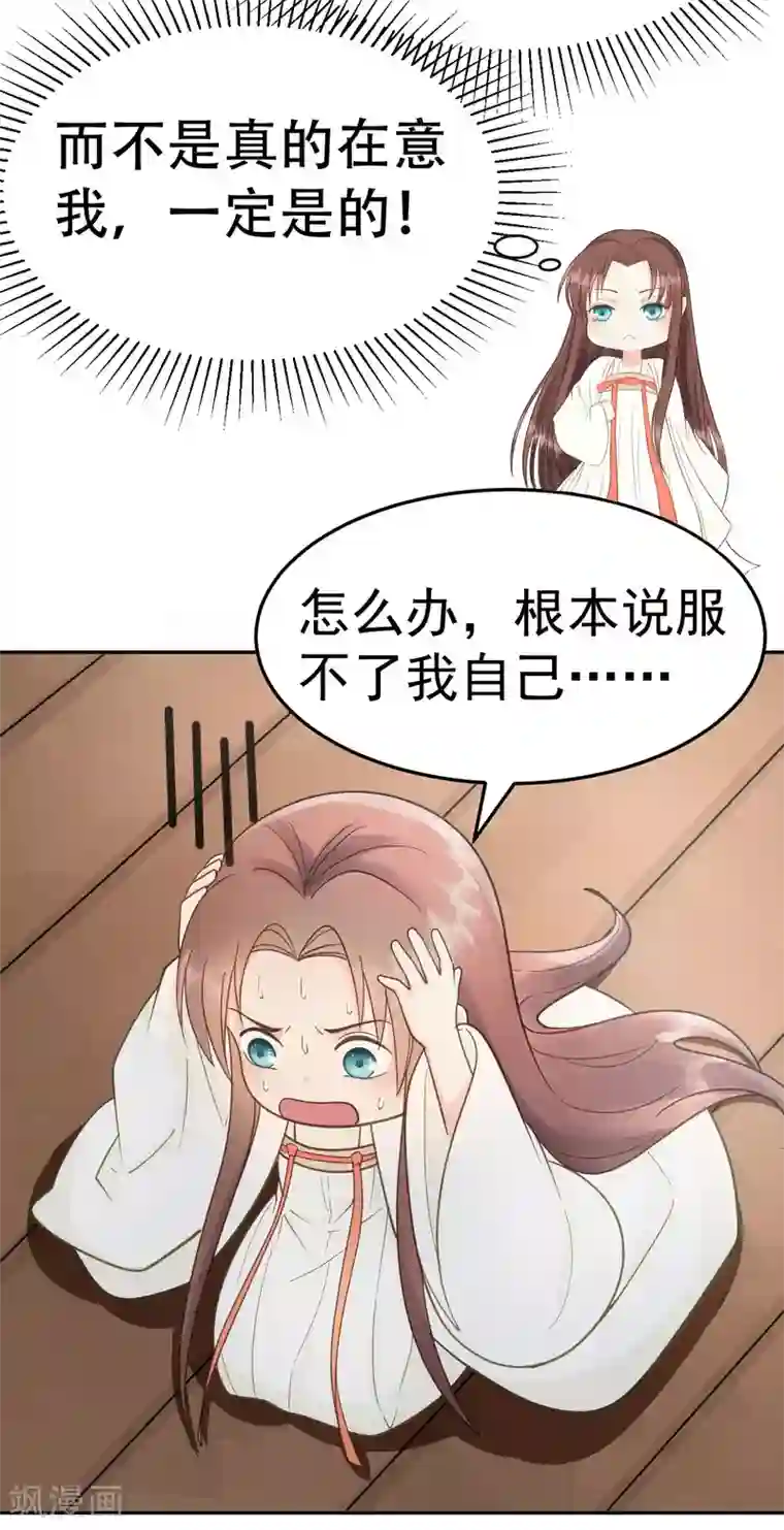 我的王爷三岁半第42话 最后的温存