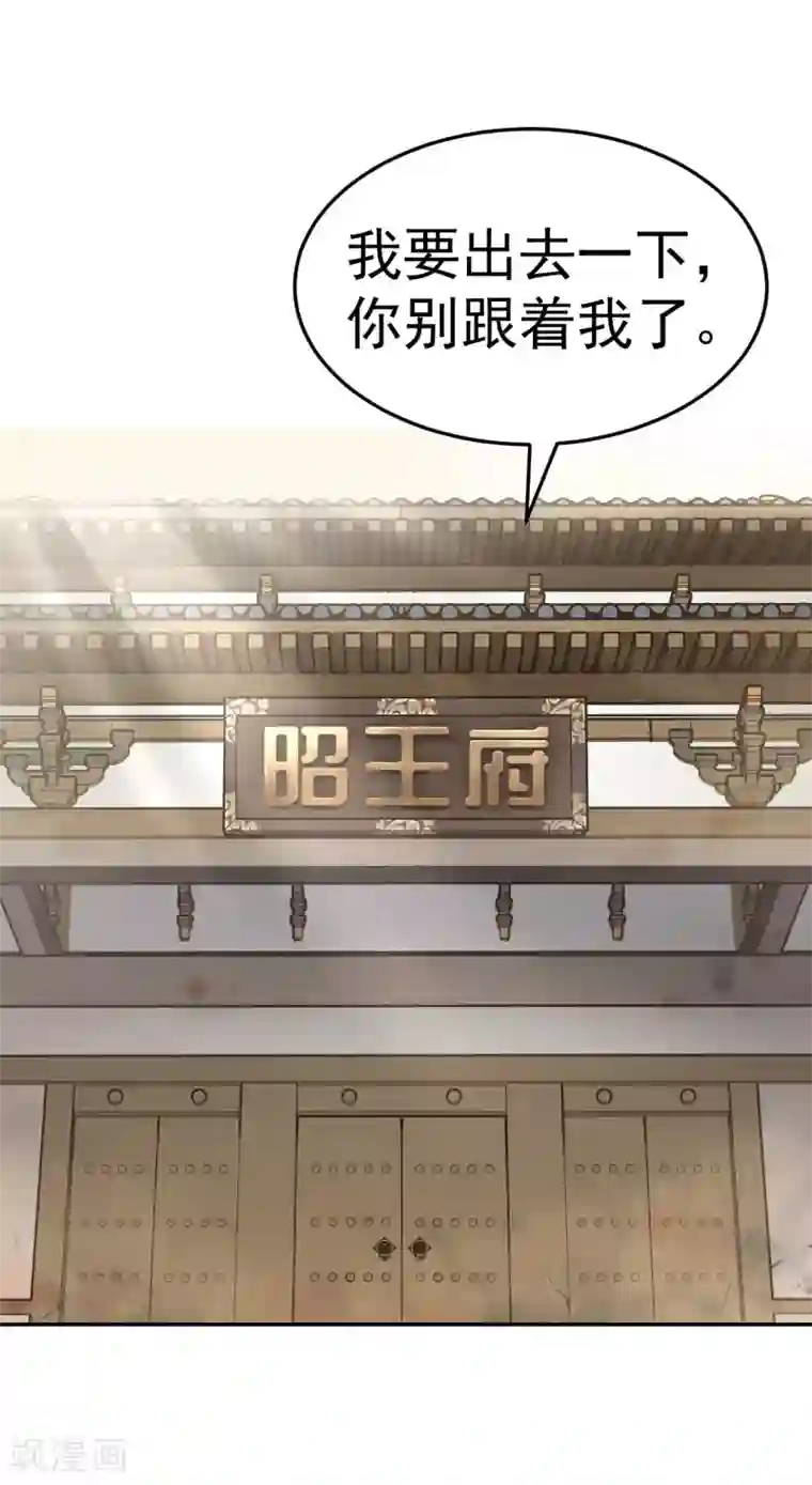 我的王爷三岁半第42话 最后的温存