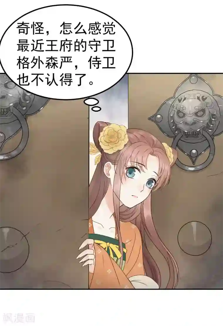 我的王爷三岁半第42话 最后的温存