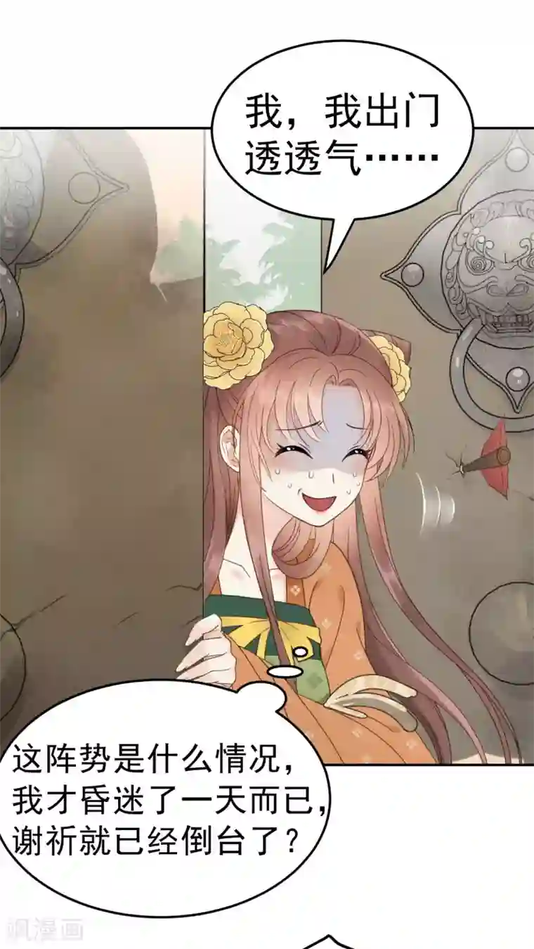 我的王爷三岁半第42话 最后的温存