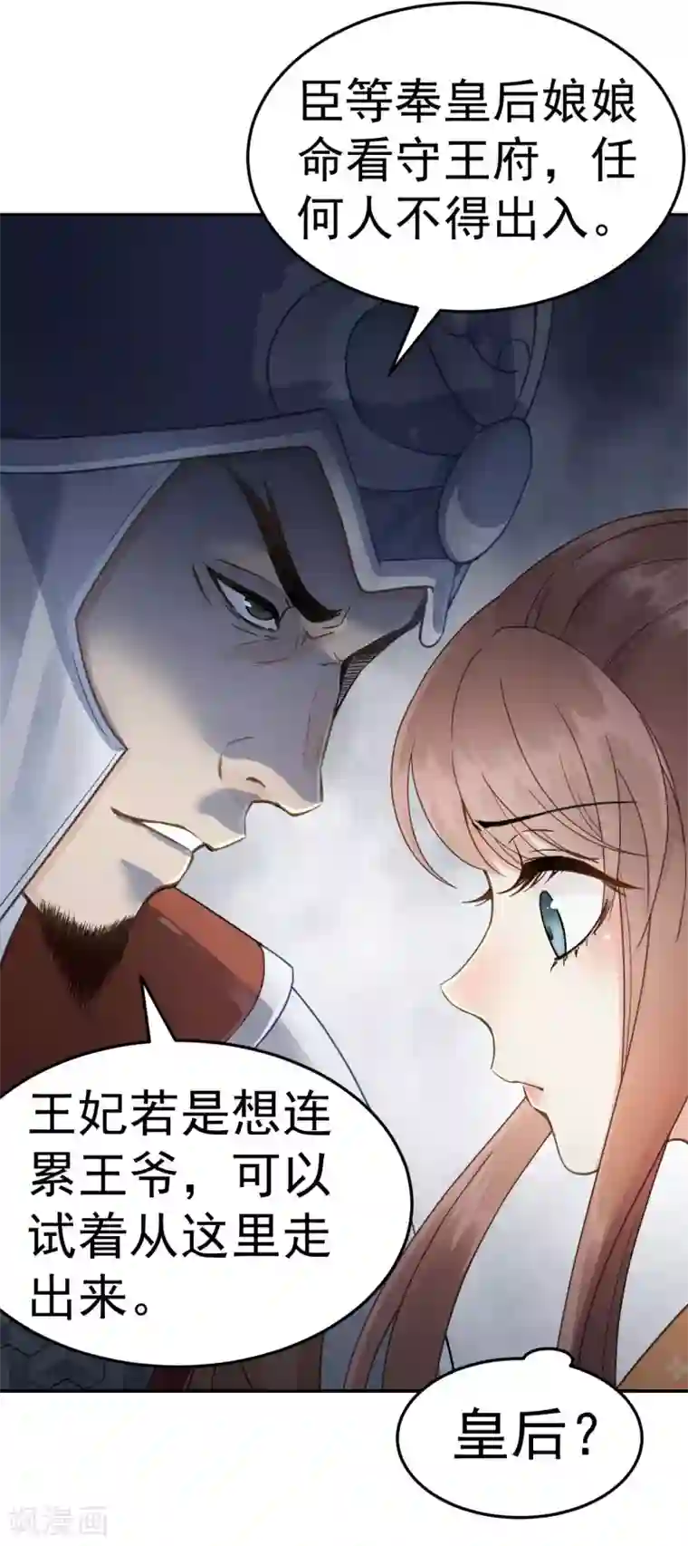 我的王爷三岁半第42话 最后的温存