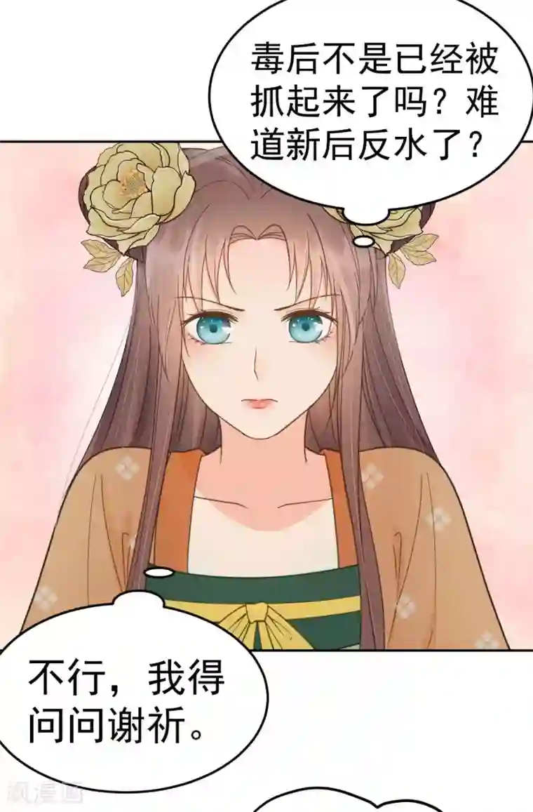 我的王爷三岁半第42话 最后的温存