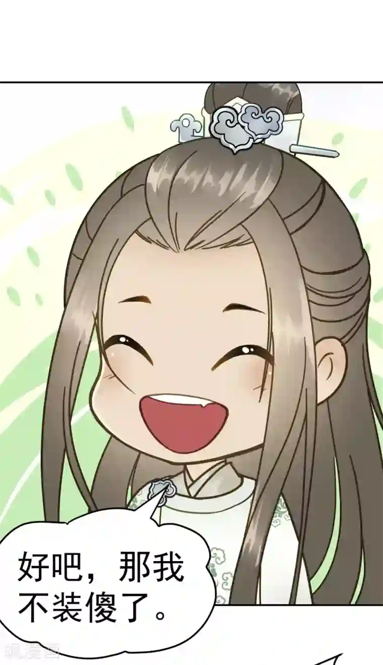 我的王爷三岁半第42话 最后的温存