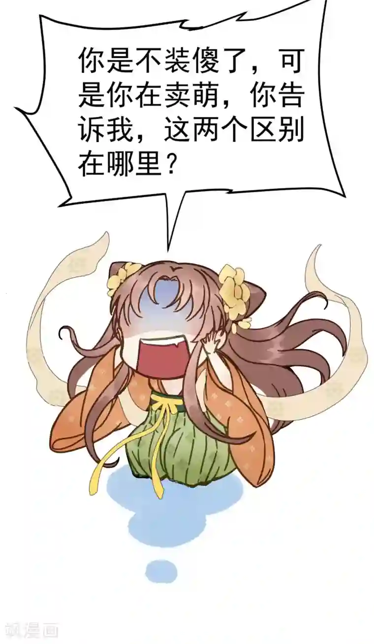 我的王爷三岁半第42话 最后的温存