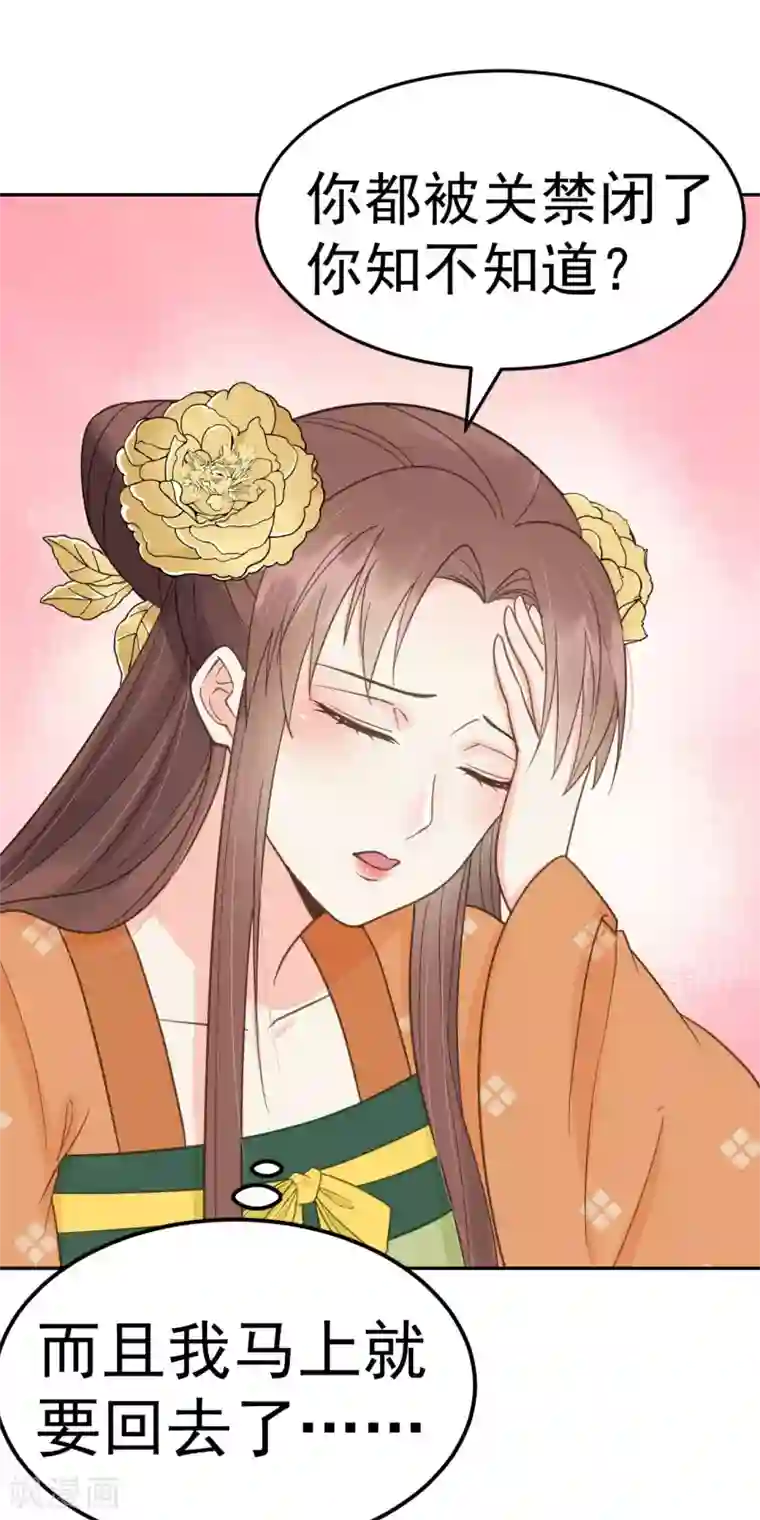 我的王爷三岁半第42话 最后的温存