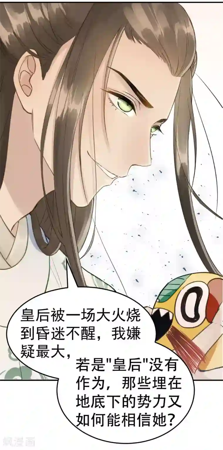 我的王爷三岁半第42话 最后的温存