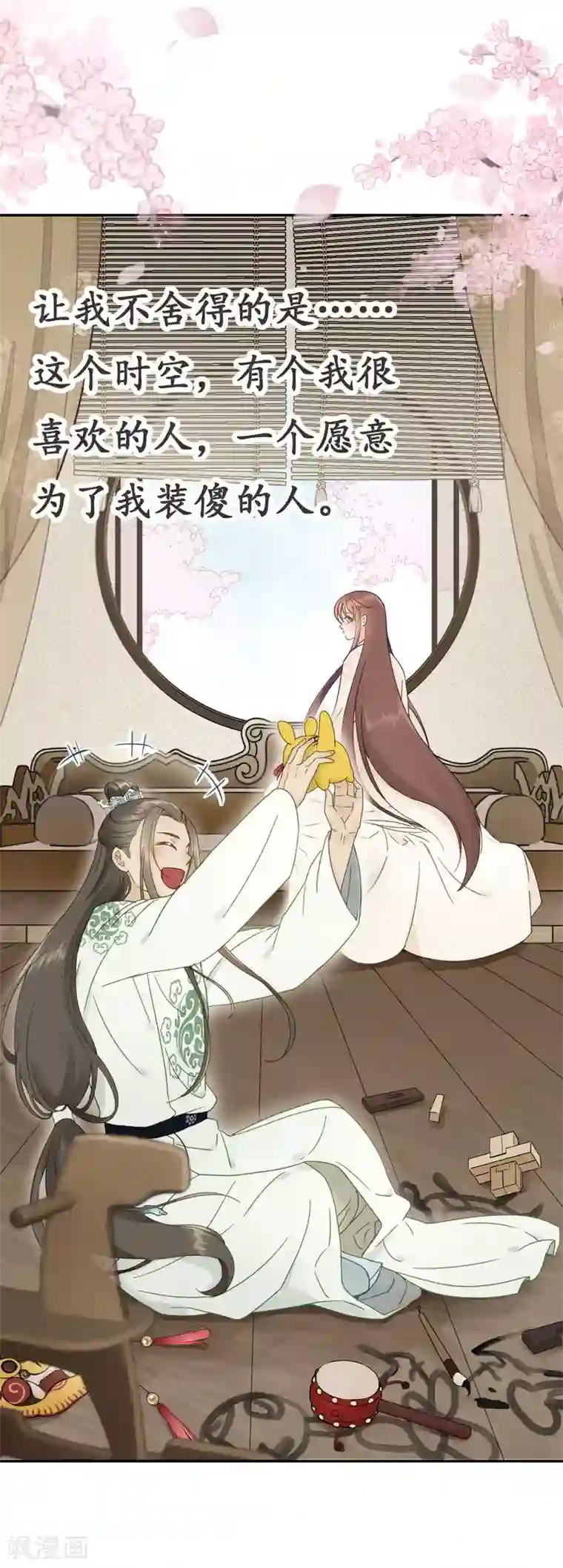 我的王爷三岁半第42话 最后的温存