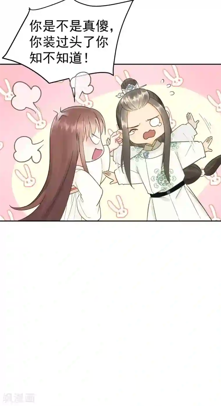 我的王爷三岁半第42话 最后的温存