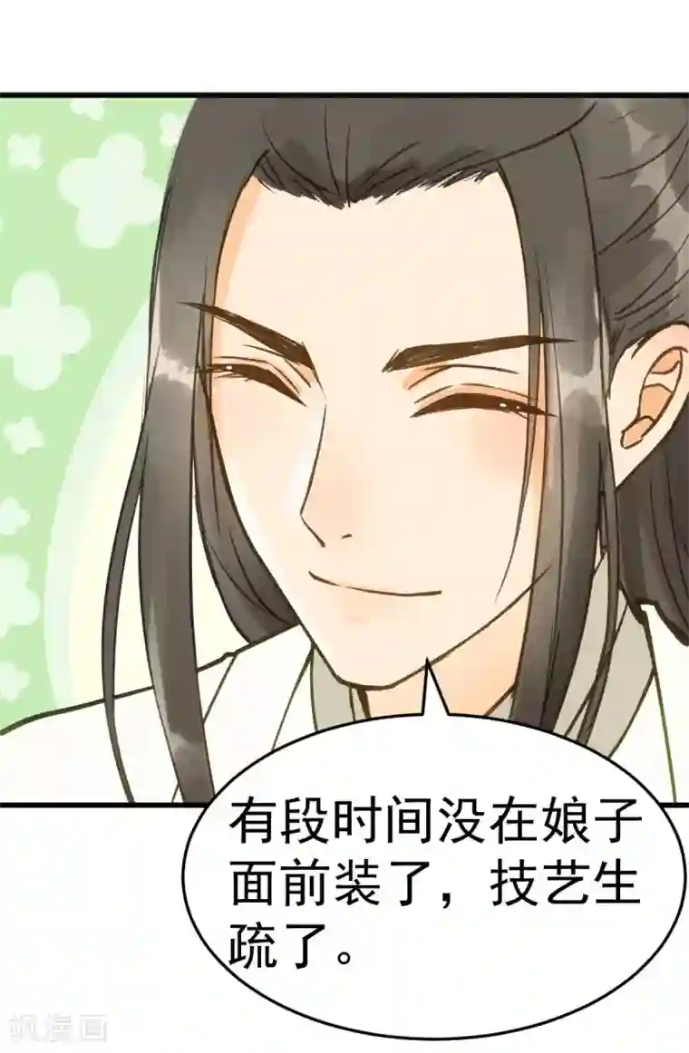 我的王爷三岁半第42话 最后的温存