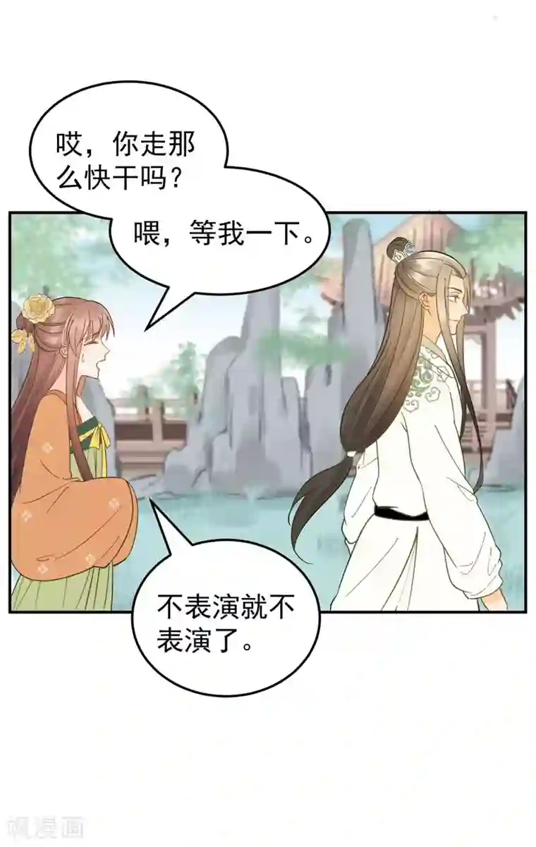 我的王爷三岁半第43话 离别前