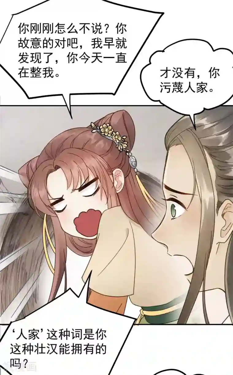 我的王爷三岁半第43话 离别前