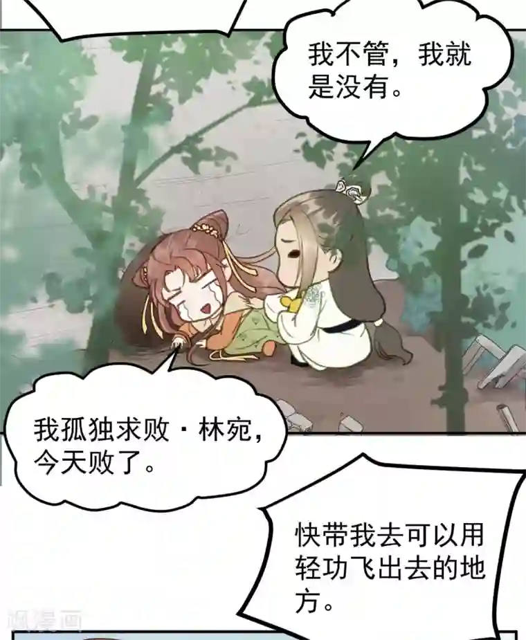 跨坐在男朋友身上感觉硬了第43话 离别前