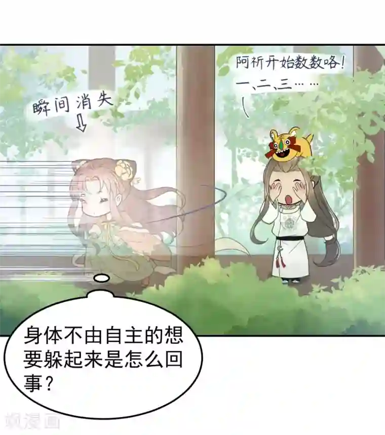 我的王爷三岁半第43话 离别前