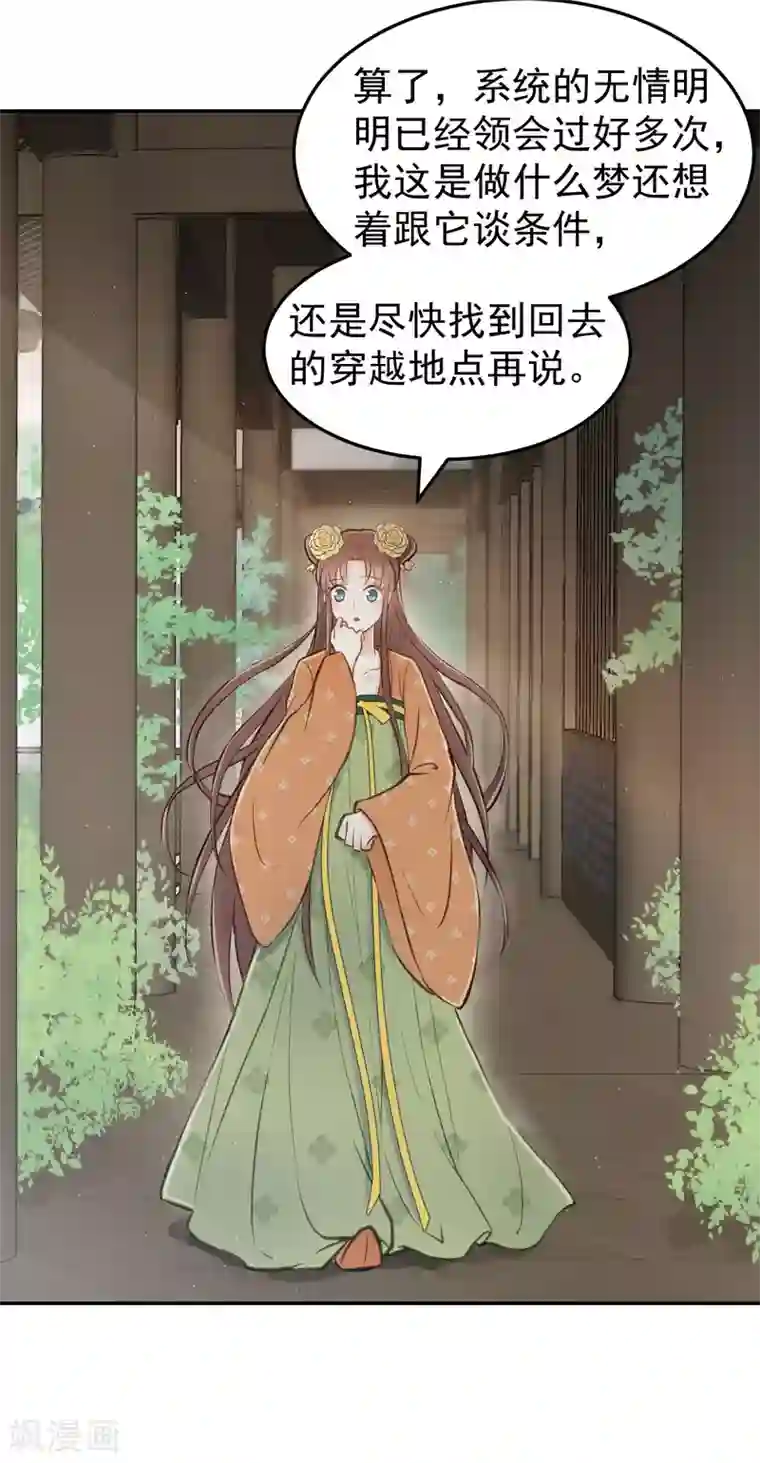 我的王爷三岁半第43话 离别前