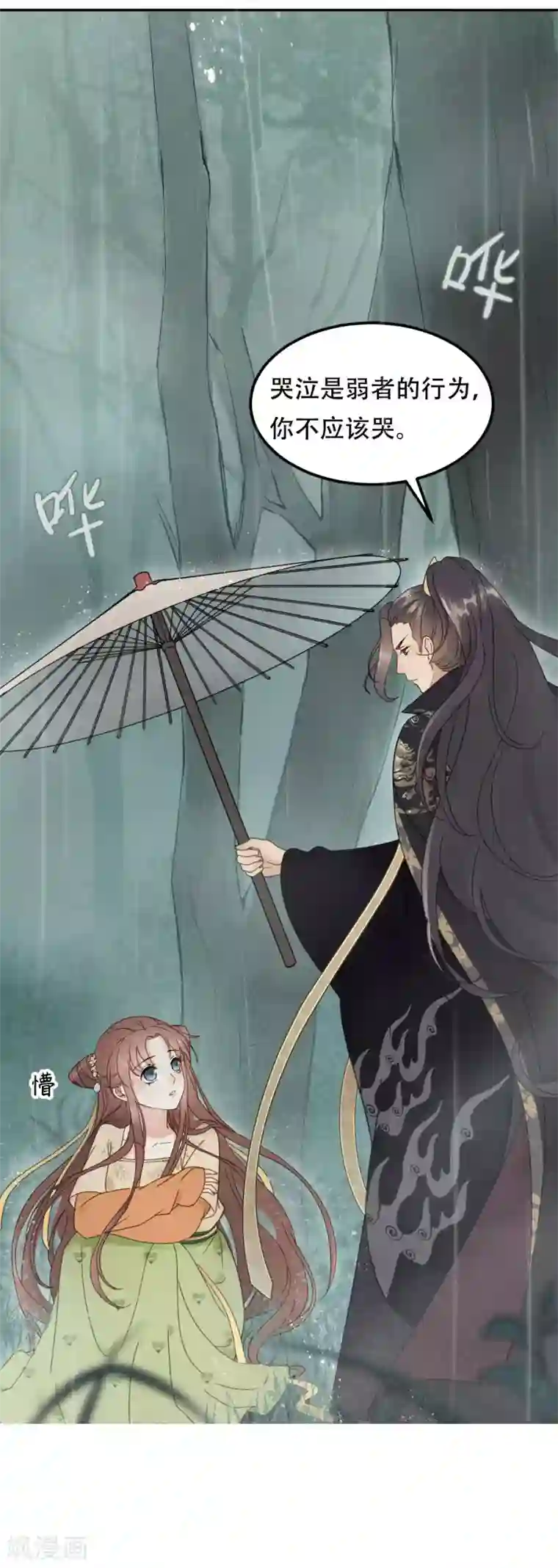 我的王爷三岁半第44话 雨中的告白